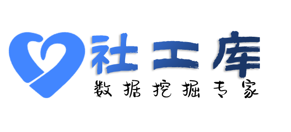 小丑社工库